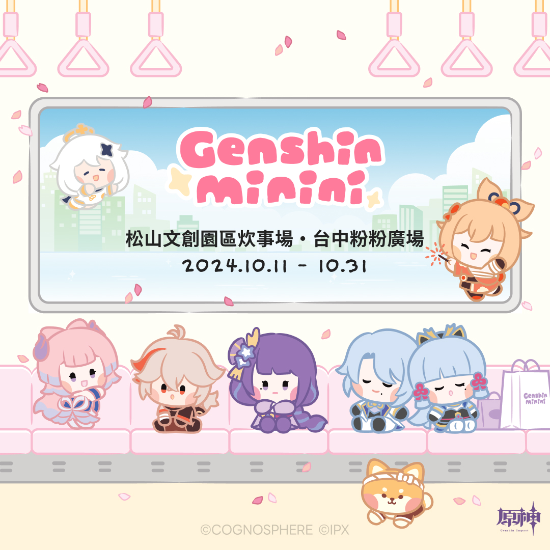 「原神minini」快閃店驚喜登場,限時21天台北台中同步開展!