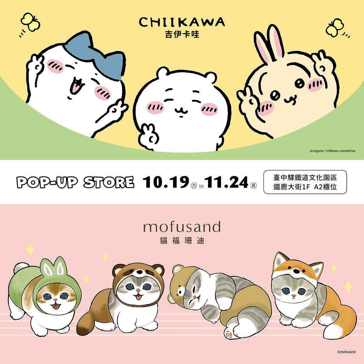 吉伊卡哇 x 貓福珊迪台中快閃店