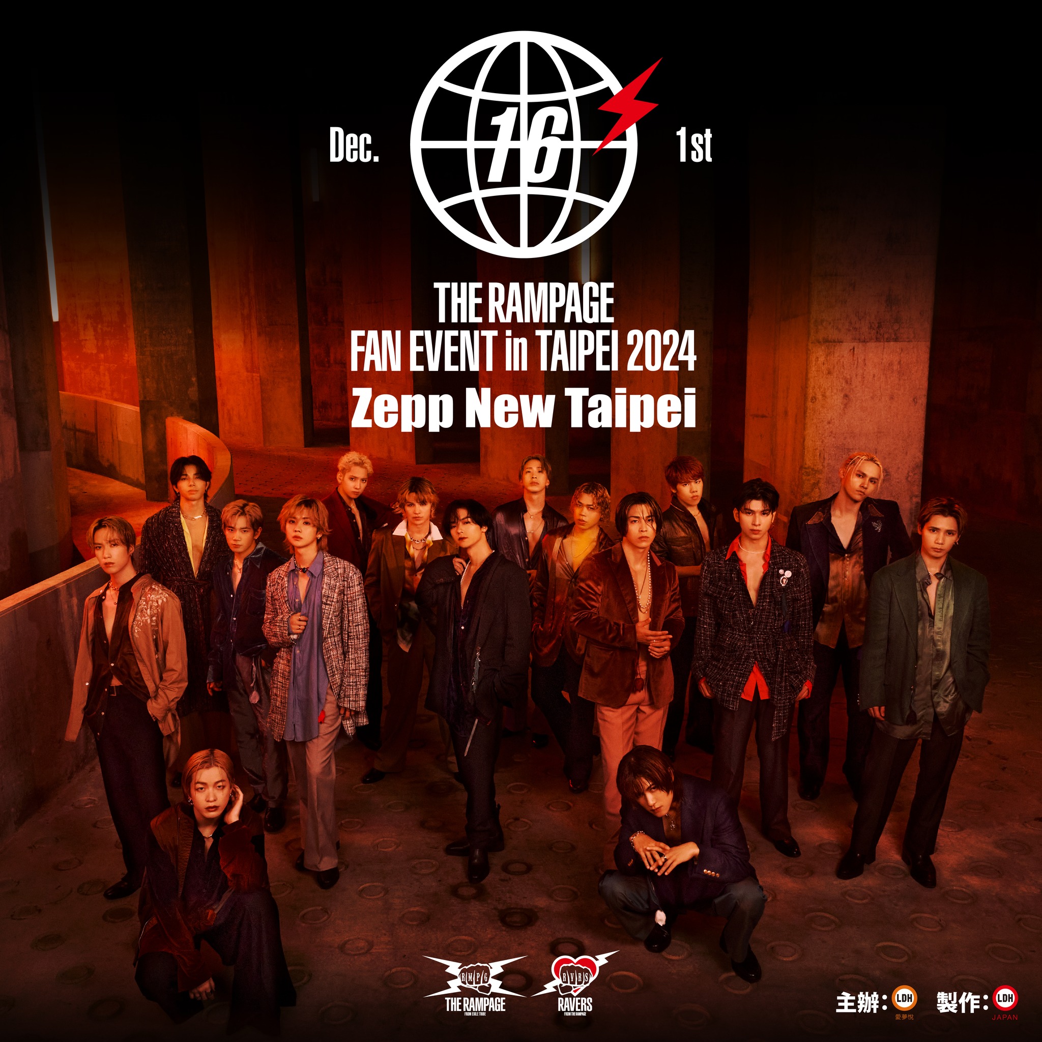 THE RAMPAGE台北見面會2024