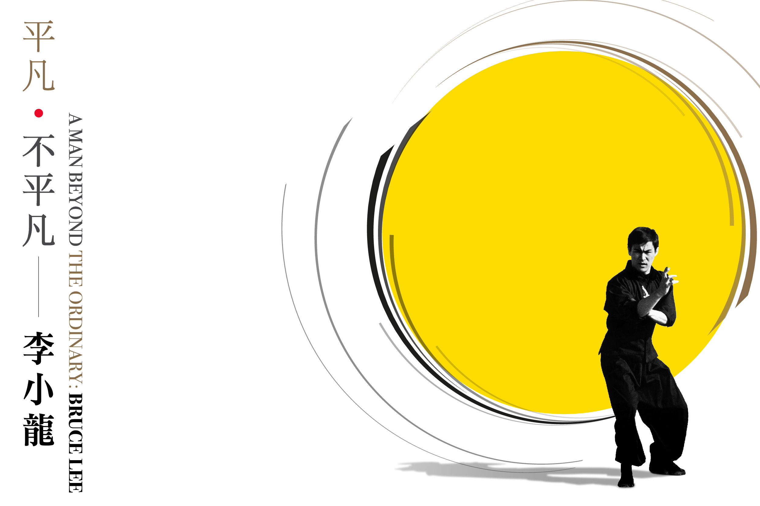 A Man Beyond the Ordinary: Bruce Lee