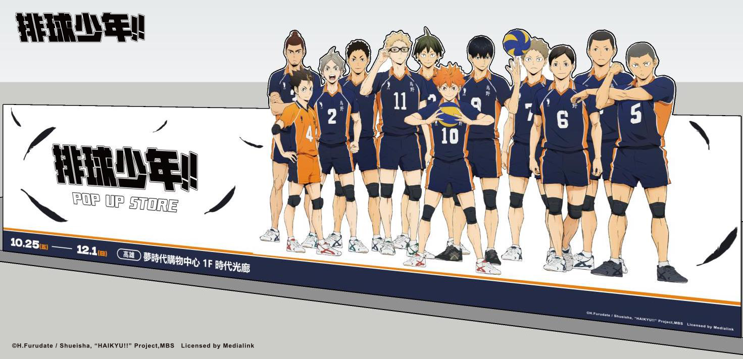 《排球少年!!》高雄快閃店-烏野高中排球隊打卡點