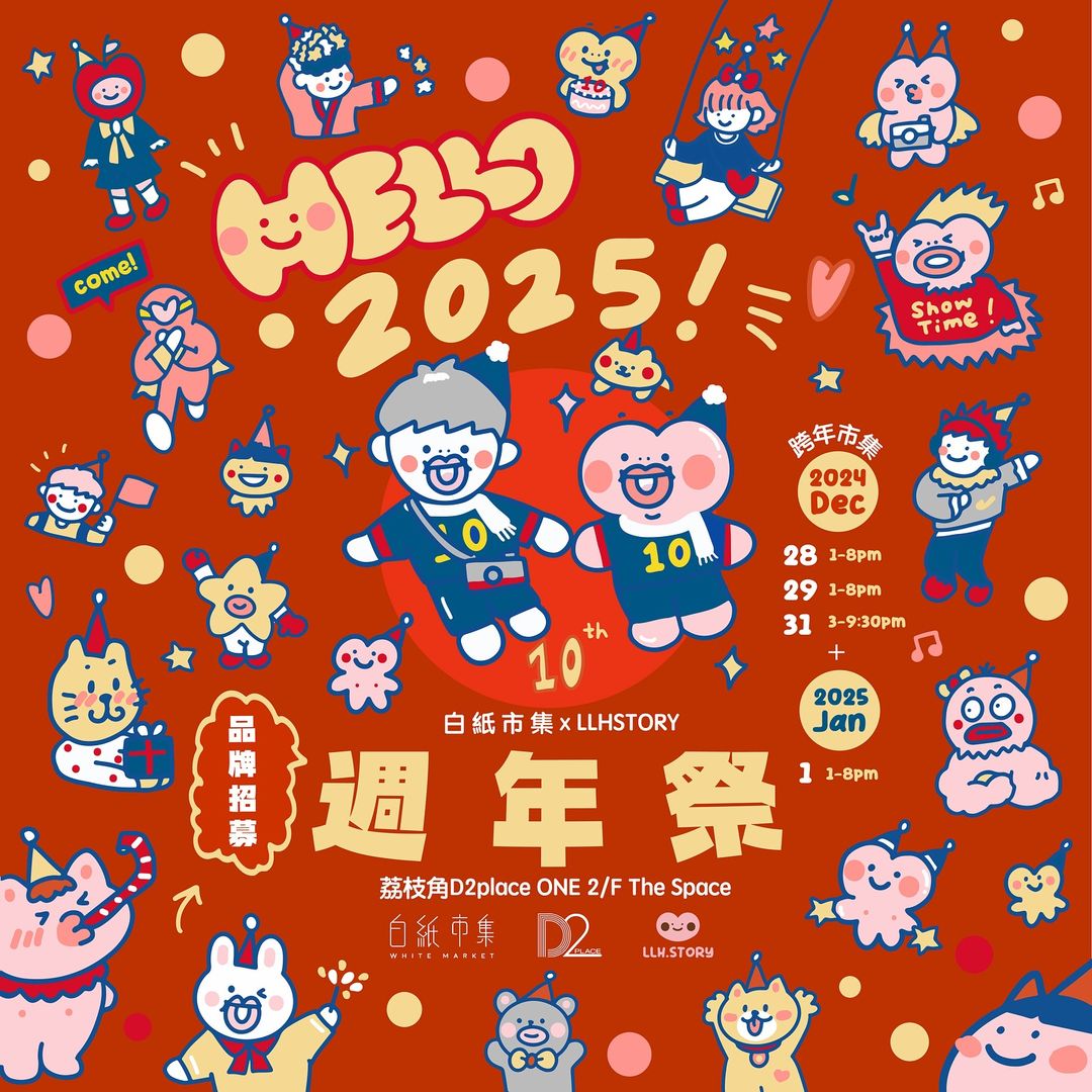白紙市集 x LLH Story - Hello 2025!!! 週年祭