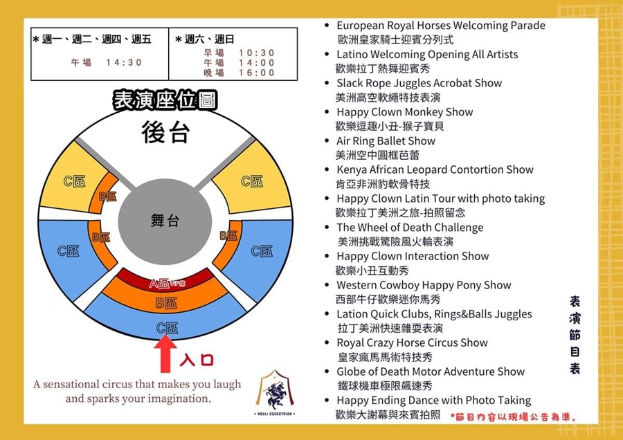 表演座位图及节目表