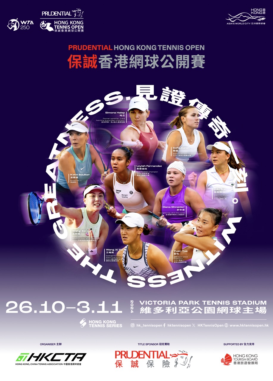 保誠香港網球公開賽2024 將在維多利亞公園網球場 舉辦！