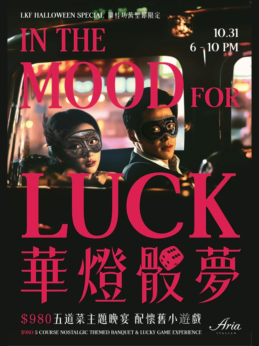 華燈骰夢主題晚宴