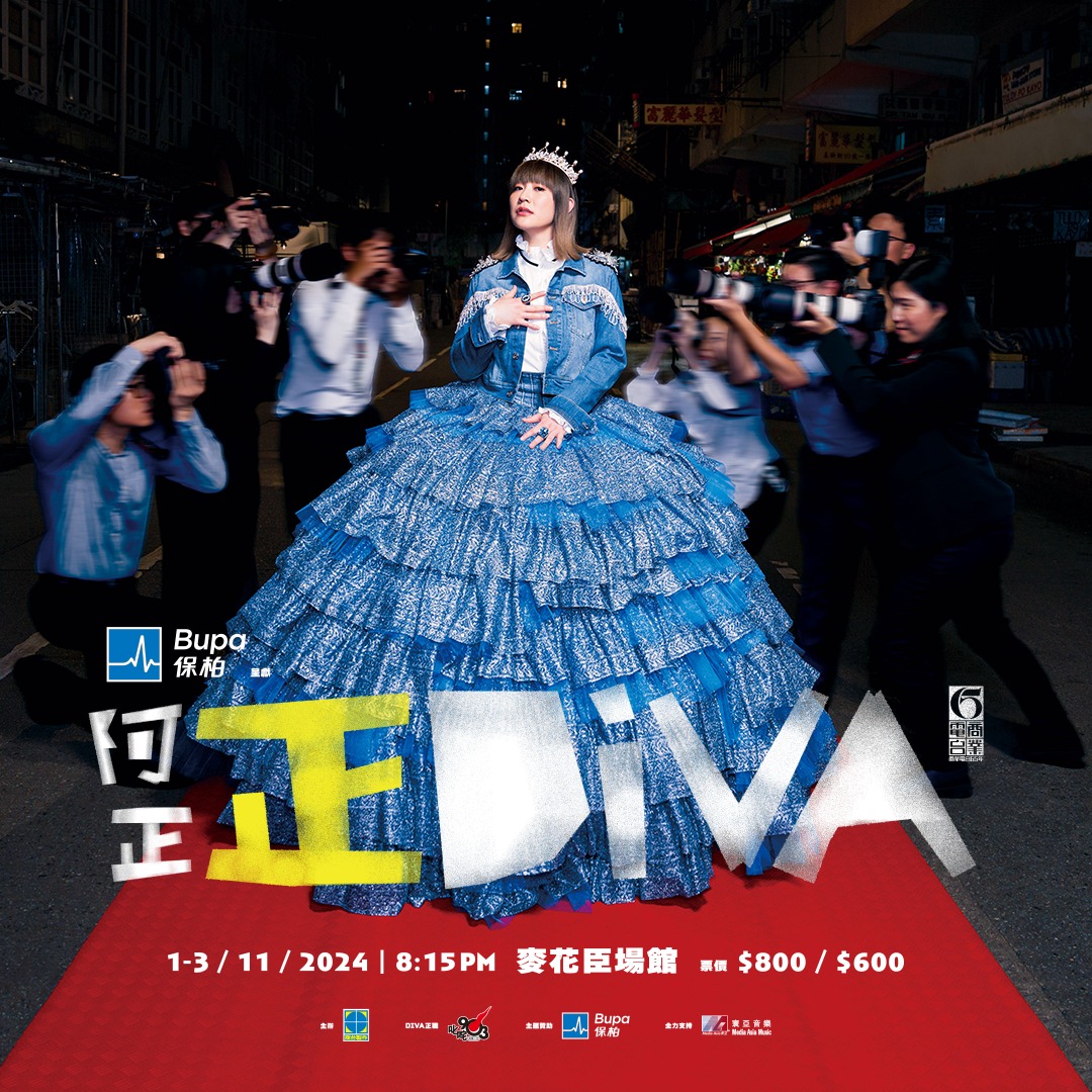 Bupa香港 呈獻 阿正《正DIVA》