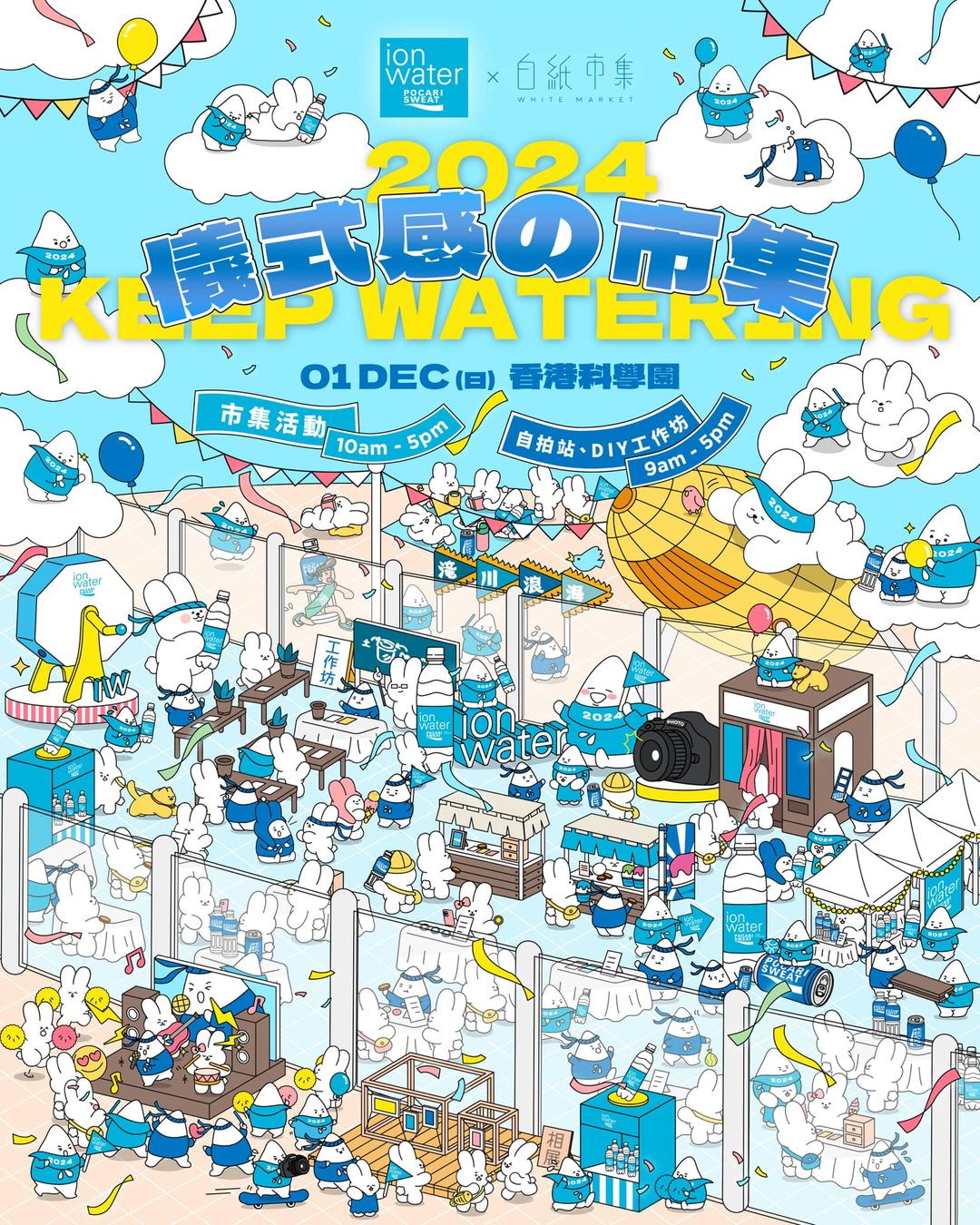 ion water x 白紙市集 - Keep Watering 儀式感の市集