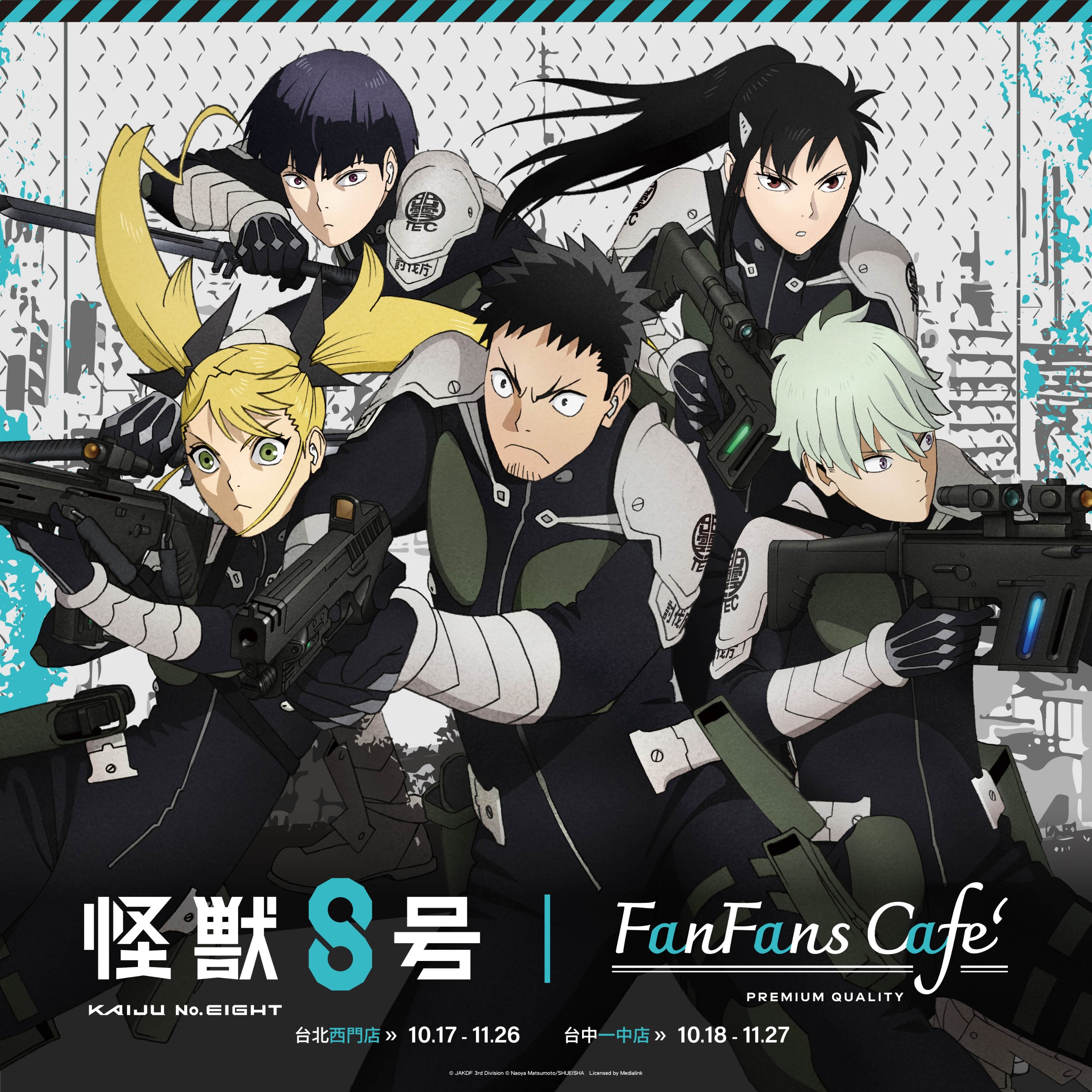 超人氣熱血動畫「怪獸8號」與FANFANS  CAFÉ合作推出快閃主題餐廳，2024年10月17日起在台北西門店和台中一中店正式登場