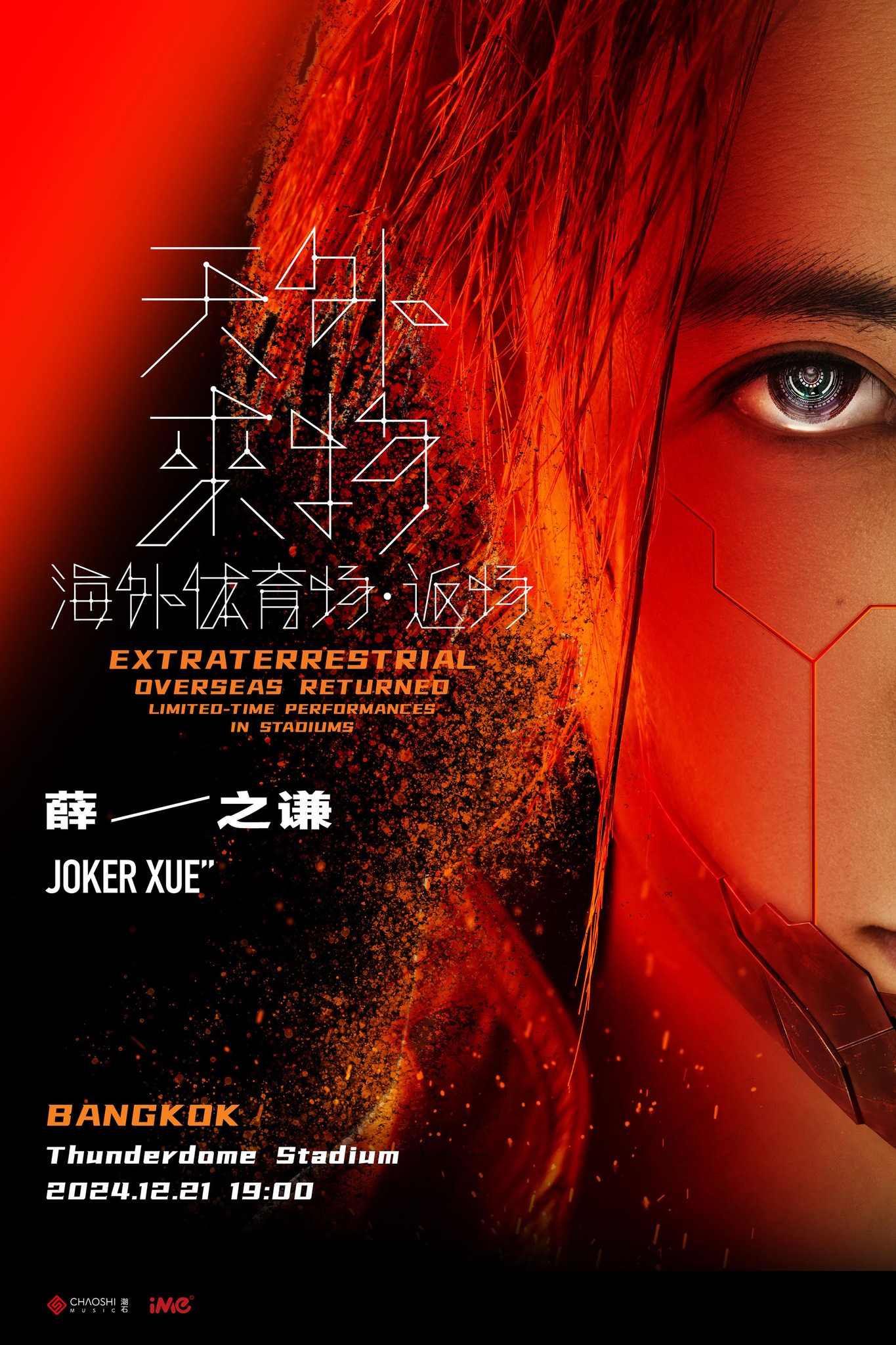 Joker Xue “EXTRATERRESTRIAL” - Bangkok | Concert