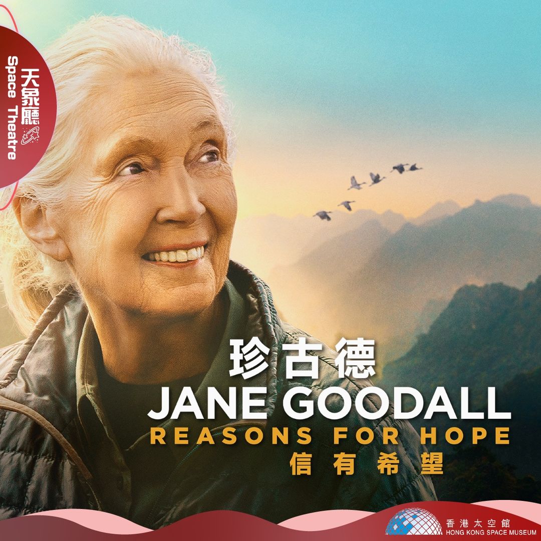 Jane Goodall - Reasons for Hope｜Dome Show