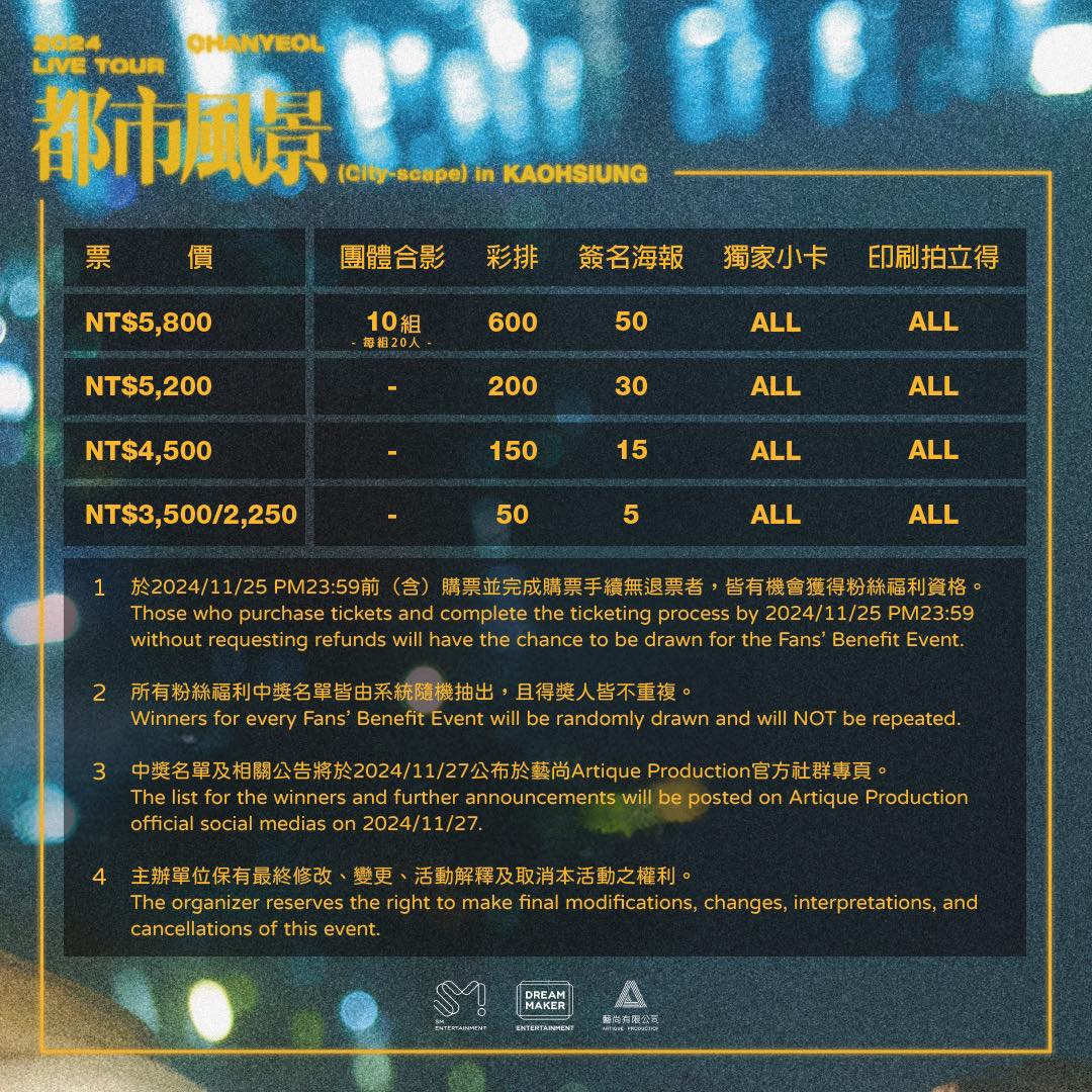 EXO燦烈高雄演唱會2024活動福利