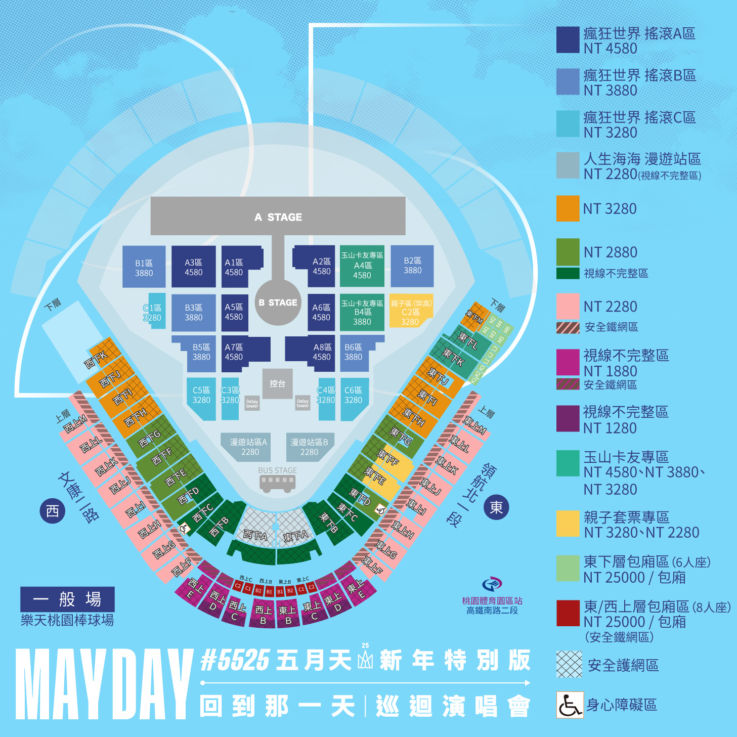 五月天演唱會2025一般場票價及座位圖