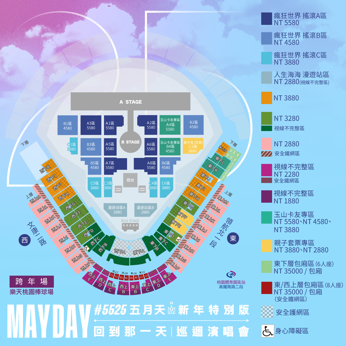五月天演唱會2025跨年場票價及座位圖