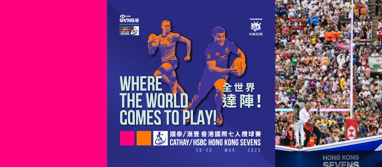 香港國際七人欖球賽 2025確定在2025年3月28日至30日舉行