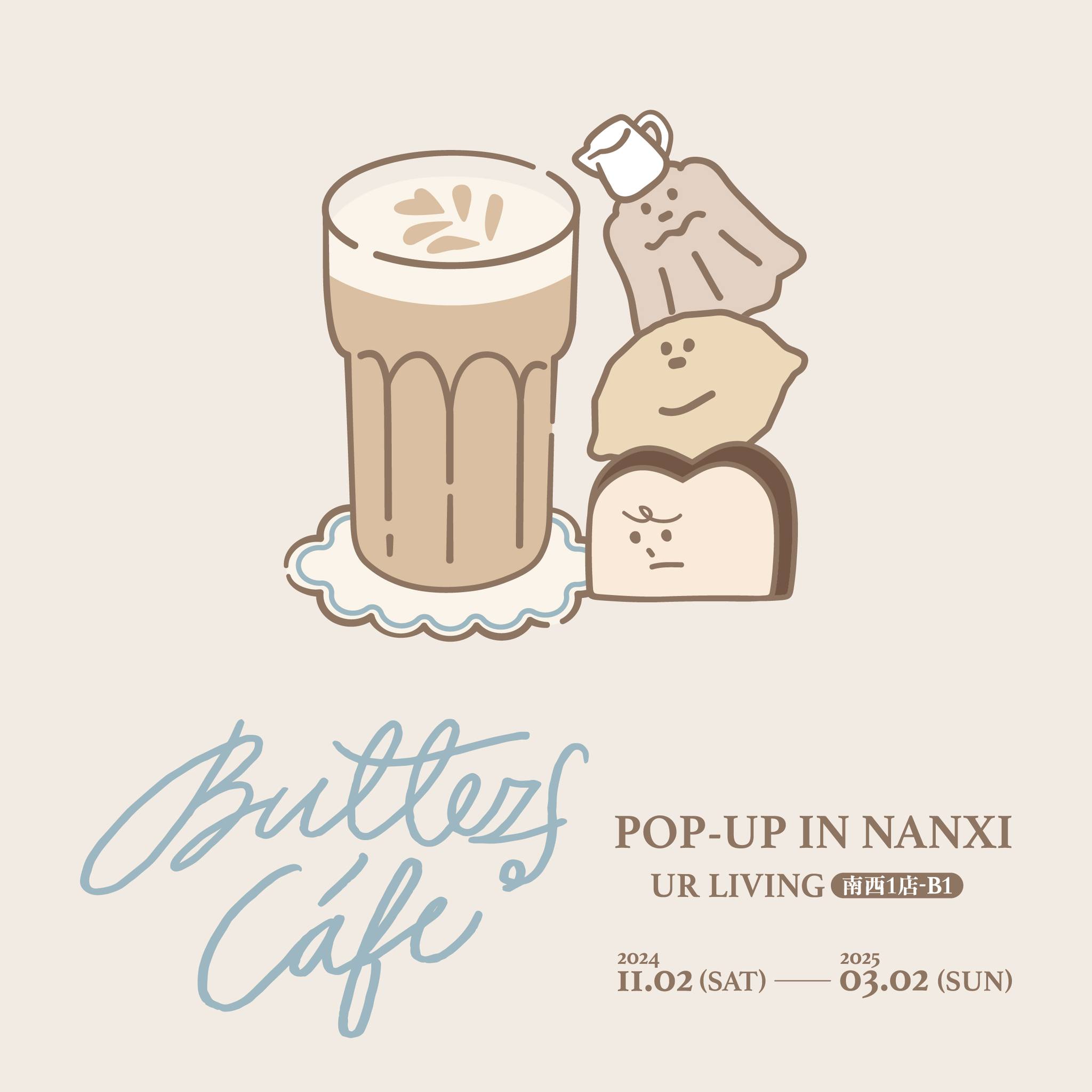 【The Butters 奶油家族】將於 UR LIVING 南西店展開為期四個月的快閃店,以 “The Butters Cafe” 為主題,營造咖啡廳氛圍和香氣,讓你享受挑選甜點、麵包的樂趣