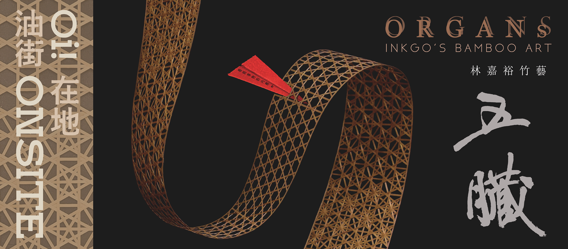 Oil Street in the Ground—Five Internal Organs｜Exhibition