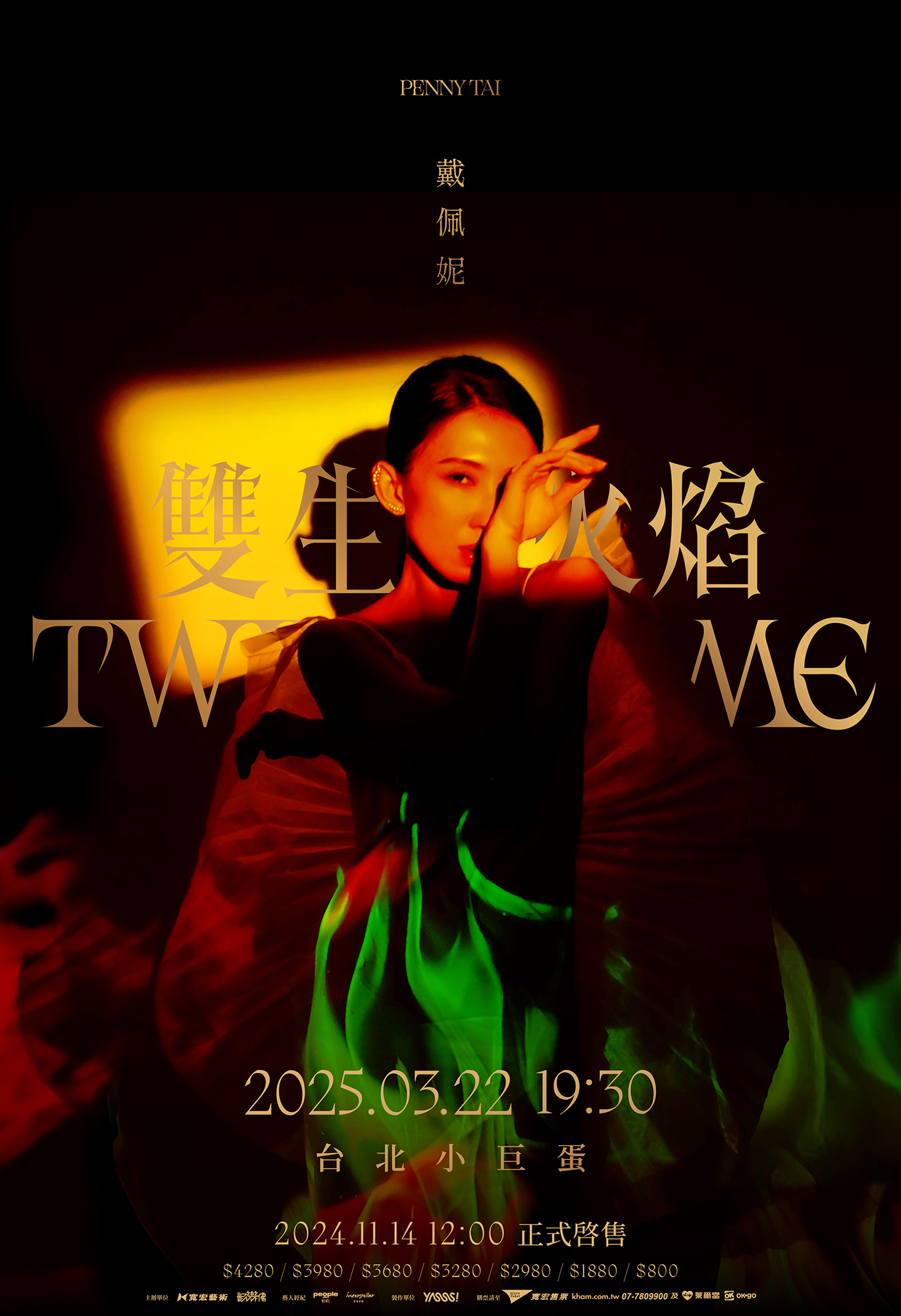 戴佩妮睽違九年重返小巨蛋， 2025「雙生火焰」演唱會3月22日開唱