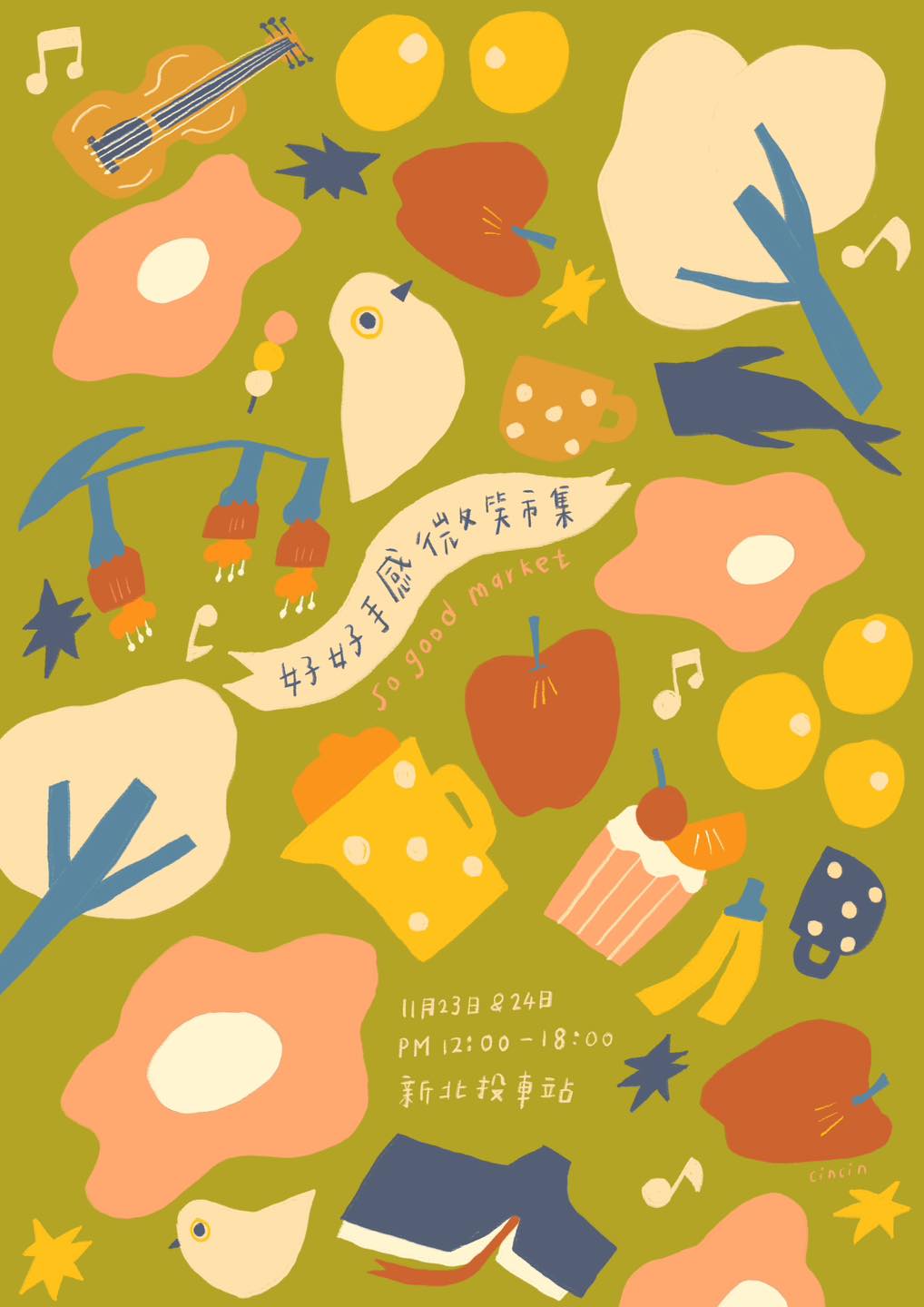 好好拾壹月／秋禾散策｜好好手感微笑市集