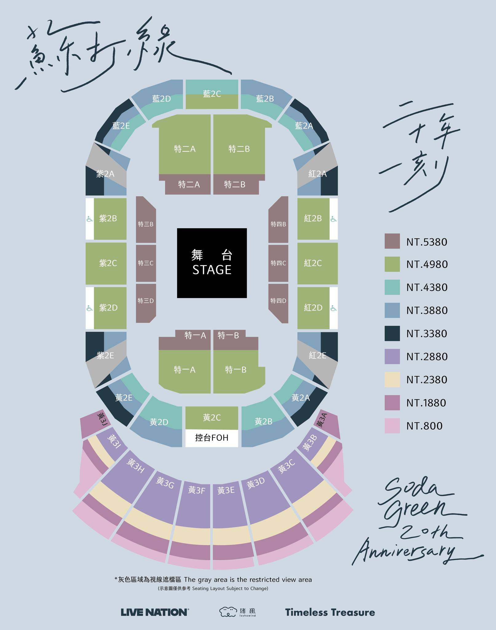 sodagreen Taipei Concert 2025 ticket price and seat layout