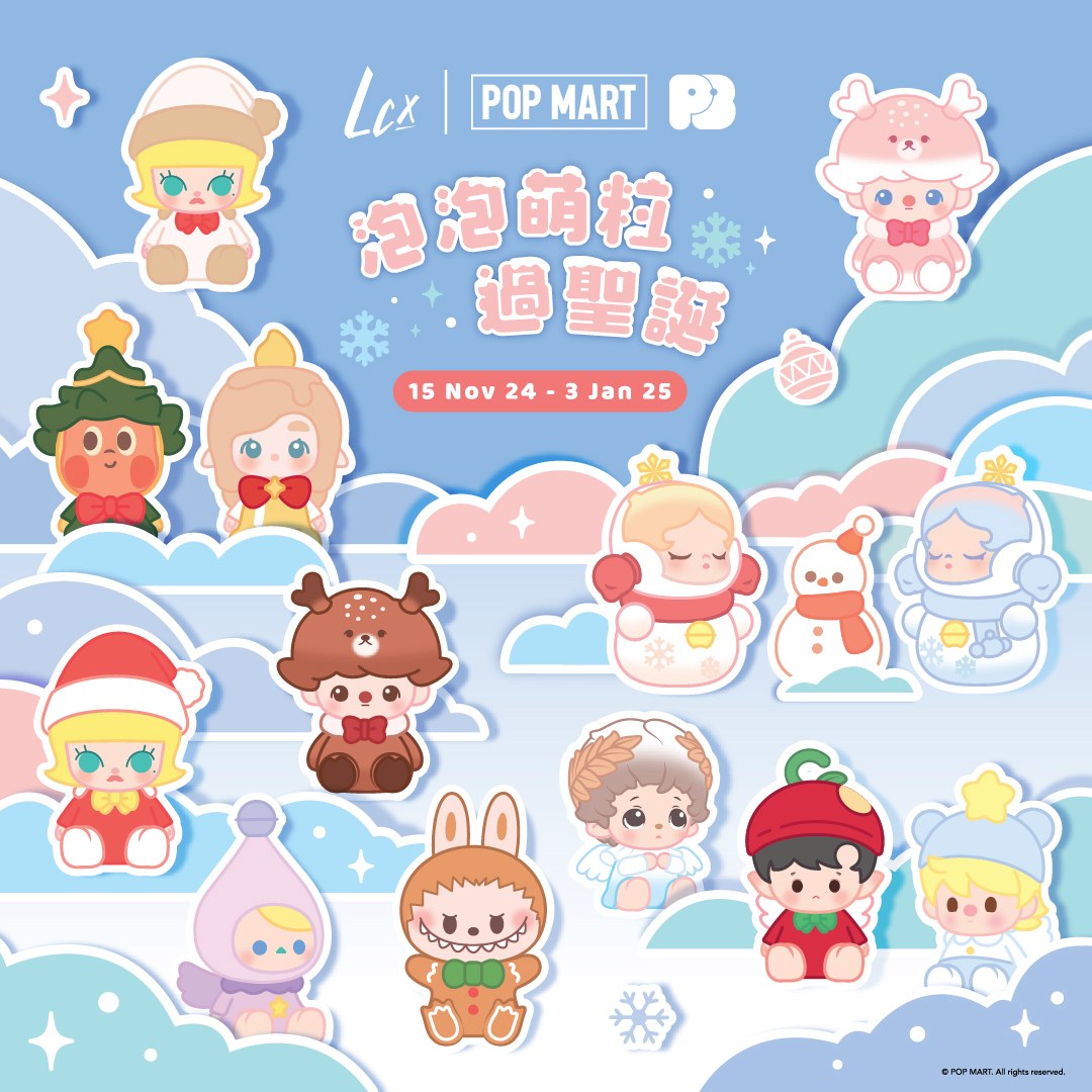 LCX x POP MART【泡泡萌粒過聖誕】活動及期間限定店