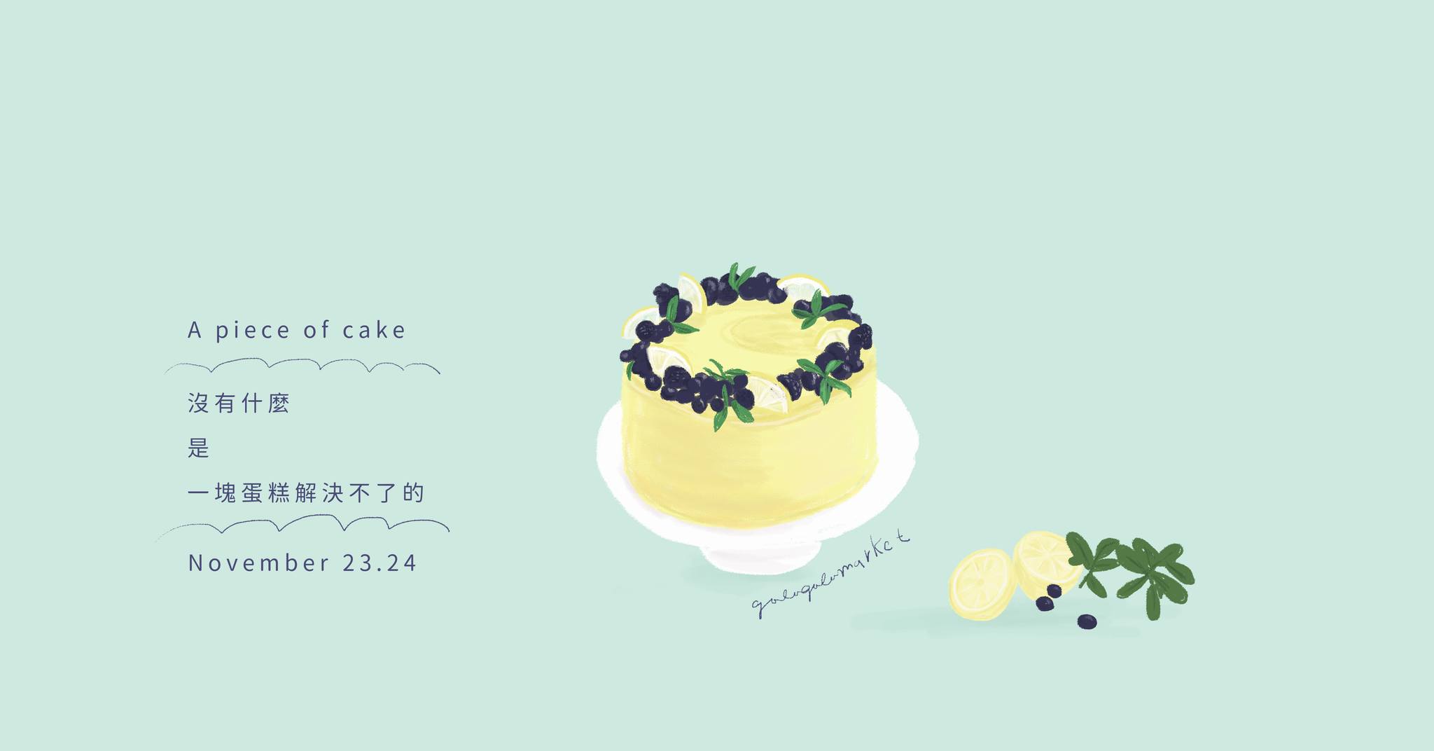 嘎啦嘎啦室內市集「沒有什麼是一塊蛋糕解決不了的 」