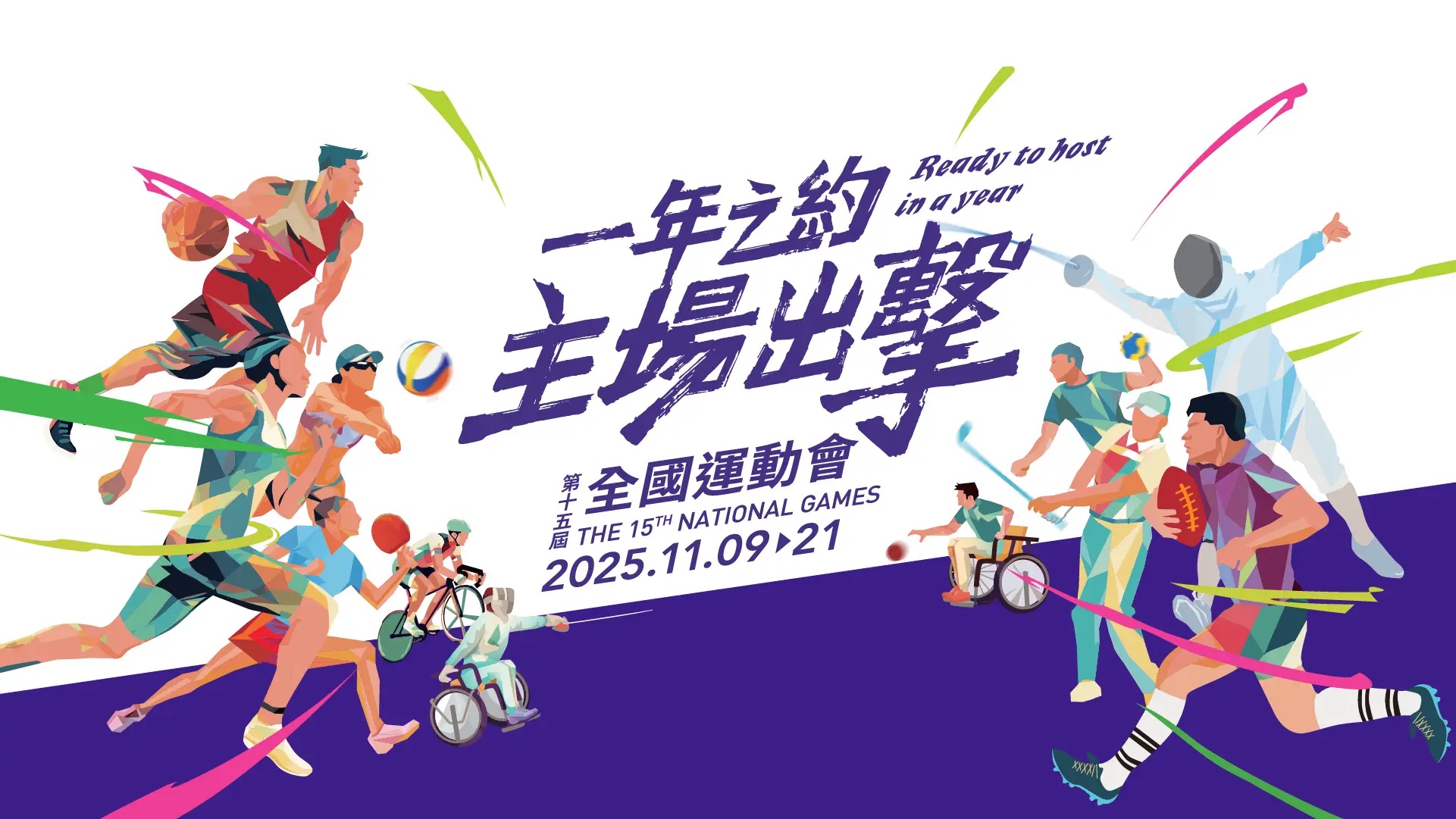 A colorful illustration features athletes engaging in various sports like beach volleyball, wheelchair racing, fencing, rugby, cycling, and running, with Chinese and English text promoting the 15th National Games held in Hong Kong in November 2025.