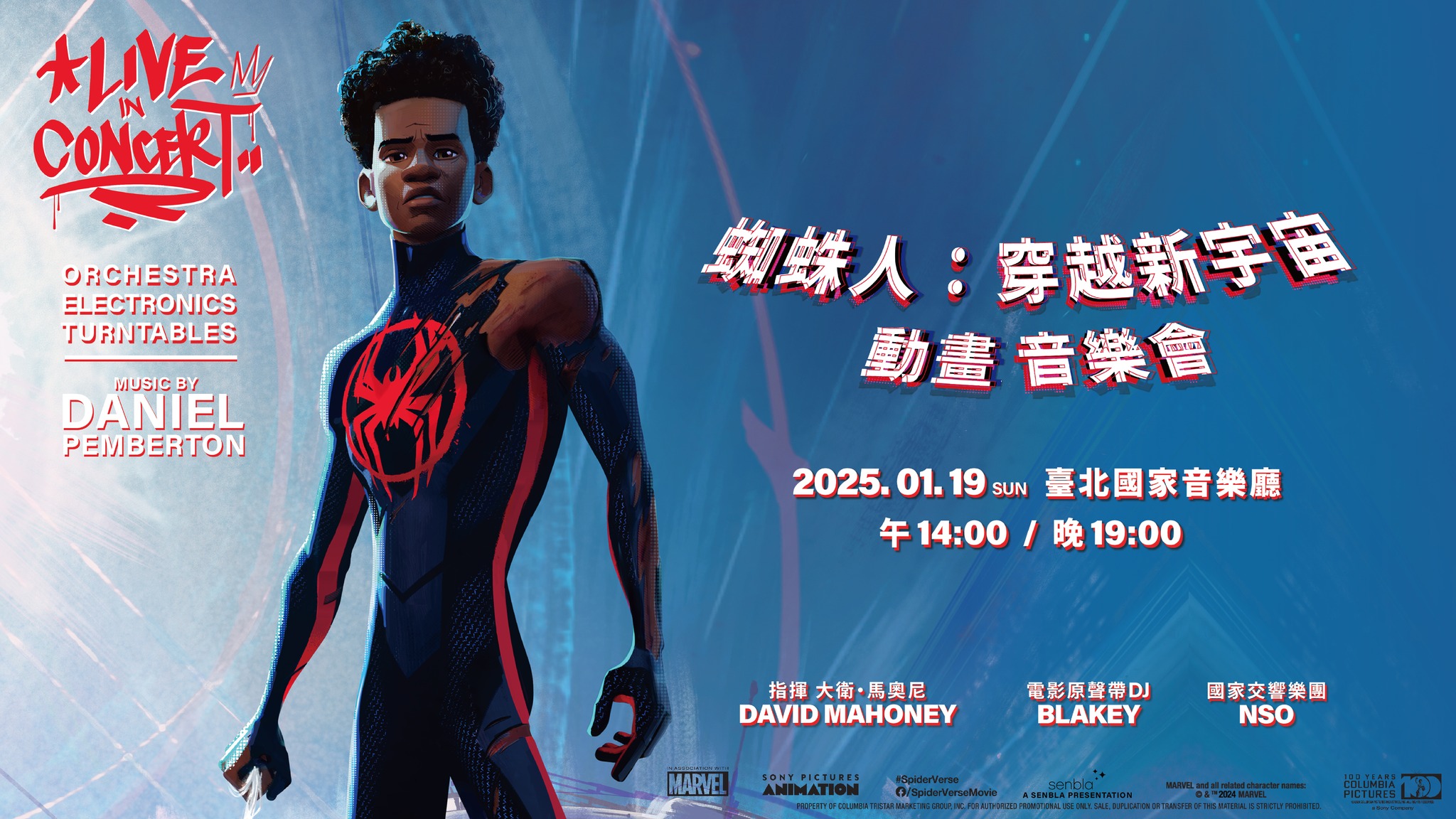 台北《蜘蛛人：穿越新宇宙》動畫音樂會