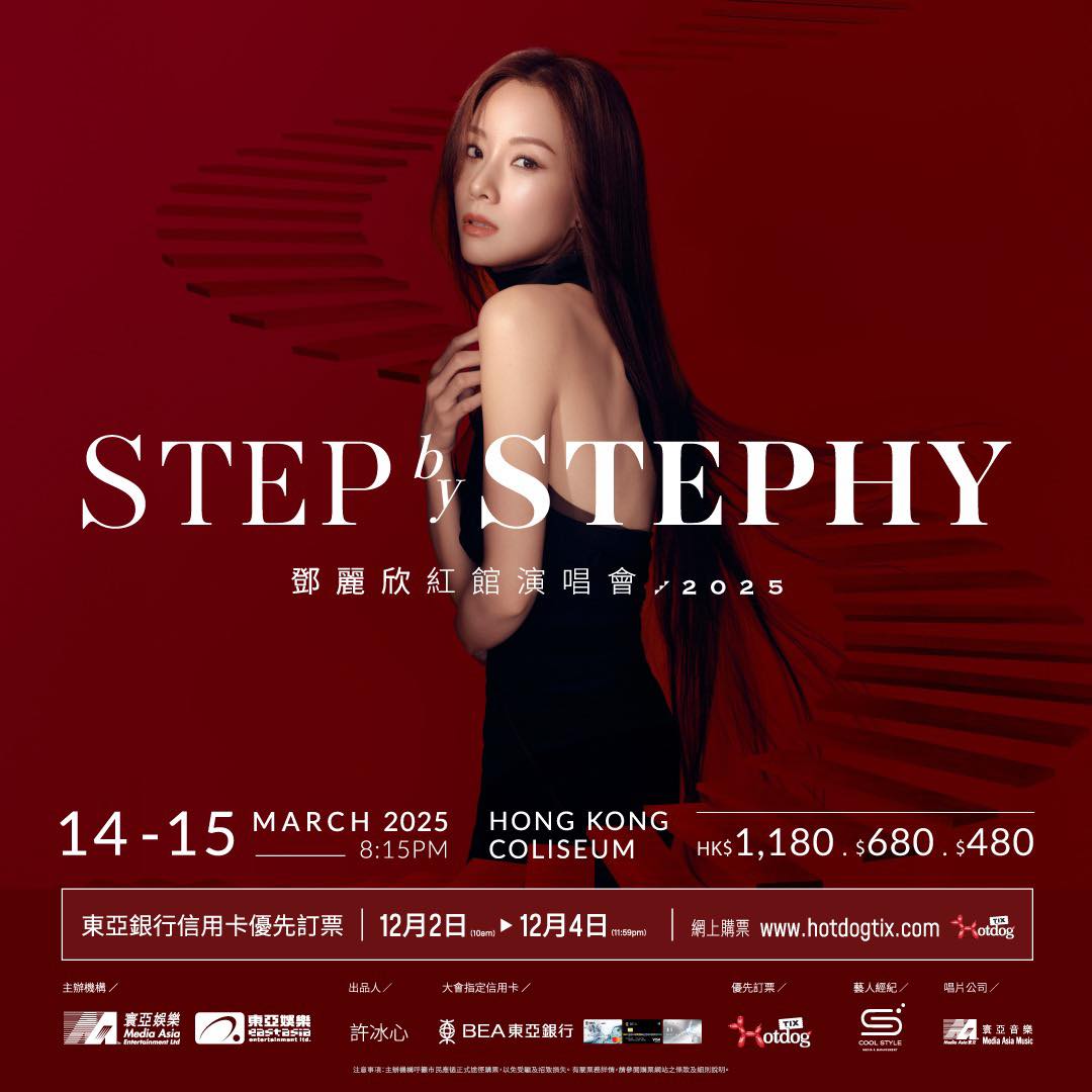 邓丽欣红馆演唱会2025｜STEP by STEPHY