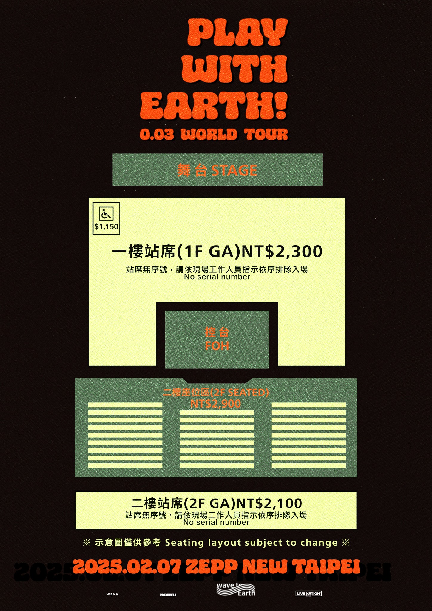 wave to earth台北演唱會2025票價及座位圖
