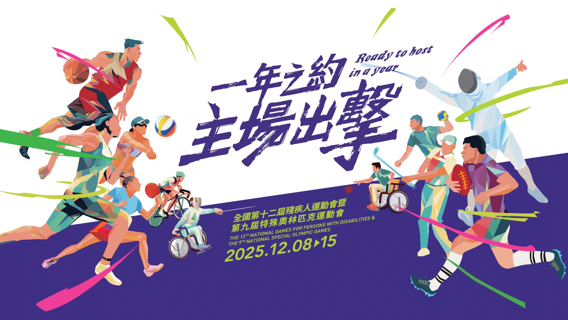 The 12th National Games for Persons with Disabilities (NGD) & National Special Olympic Games (NSOG) 2025
