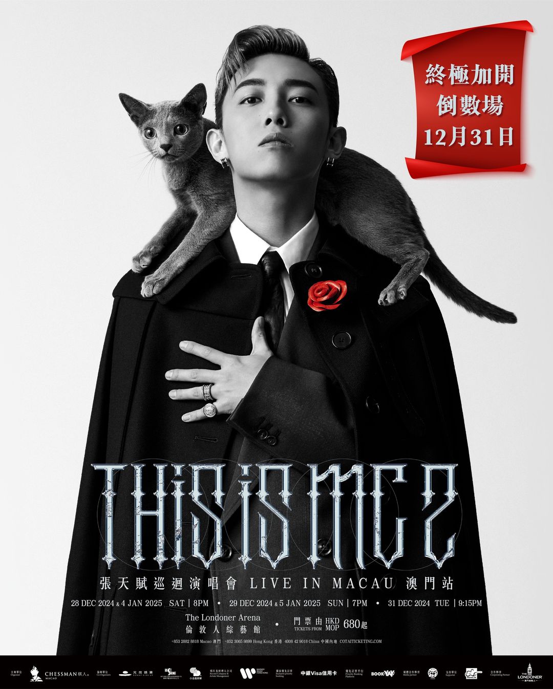 【This is MC 2 LIVE澳门站】将于12月31日再加一场