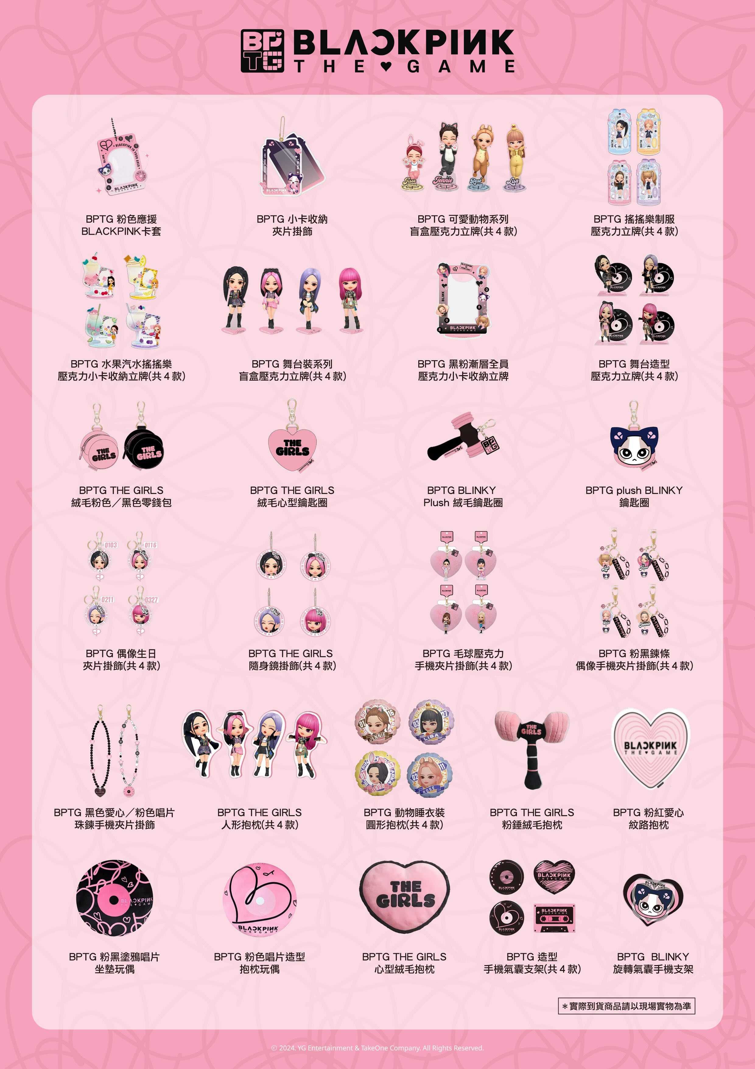 BLACKPINK快閃店-BLACKPINK THE GAME Taiwan Store周邊商品