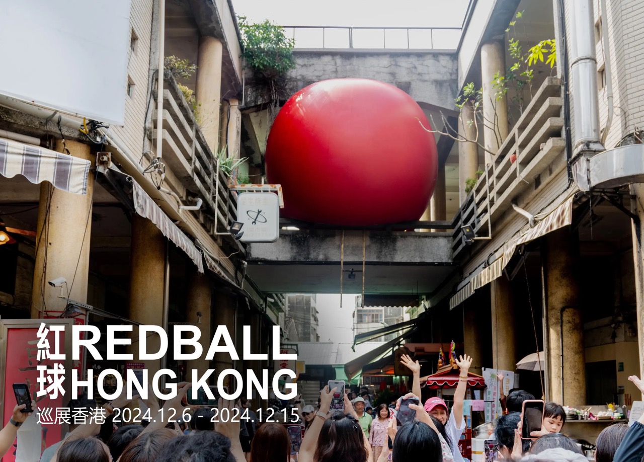 红球巡展香港站2024｜红球计划RedBall Project 香港展览