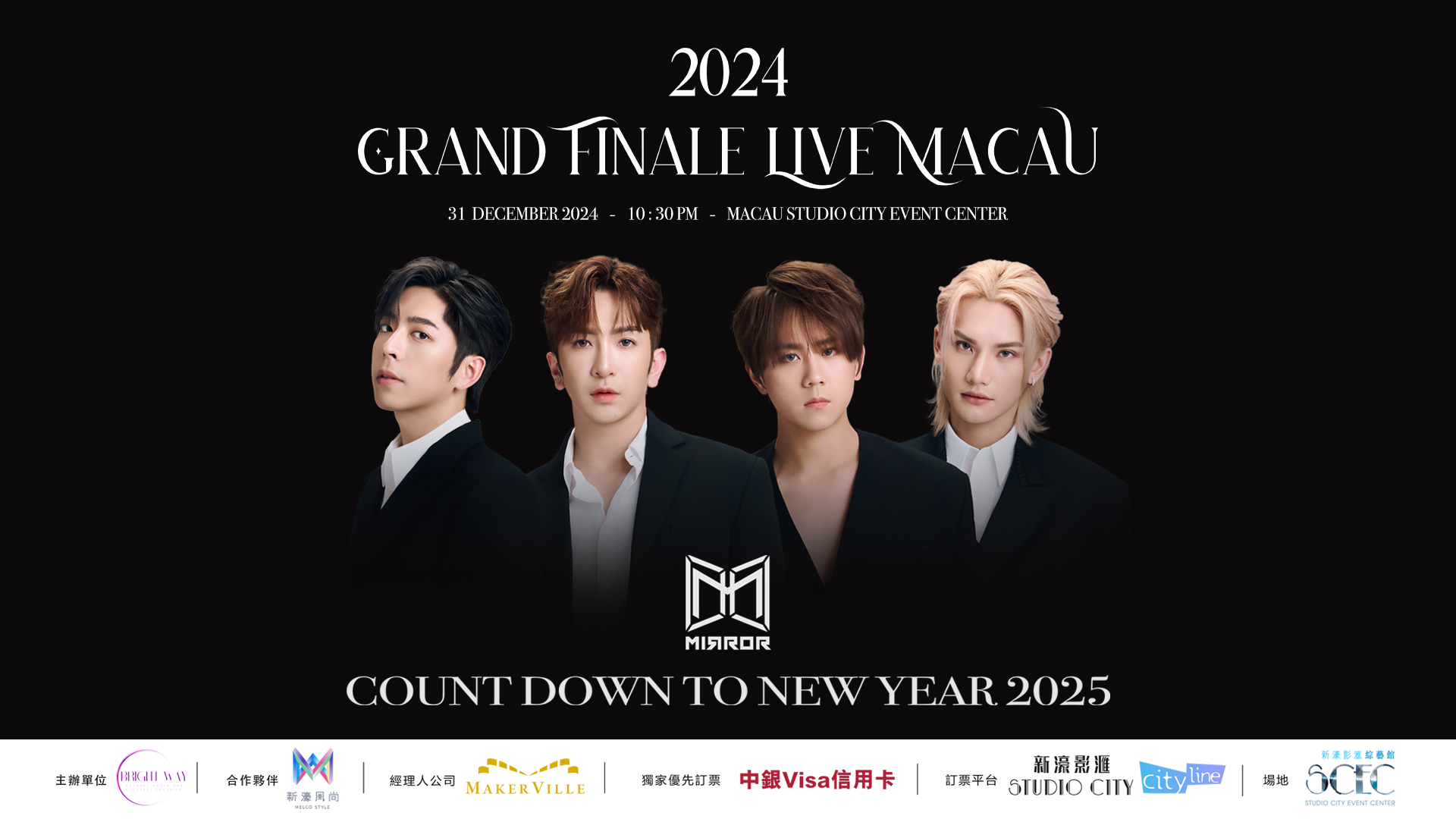 MIRROR 澳門倒數演唱會20242025｜MIRROR 2024 Grand Finale Live Macau