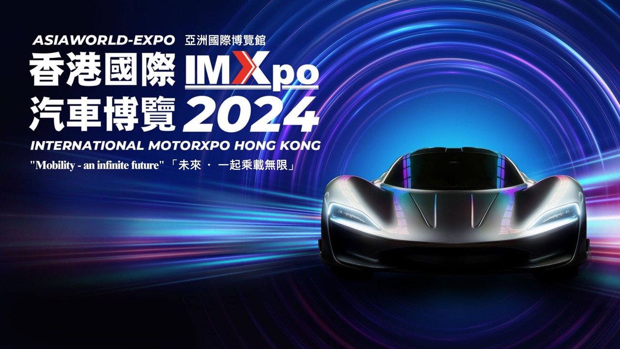 2. IMXpo 香港國際汽車博覽2024將於12月5-8日舉行 大