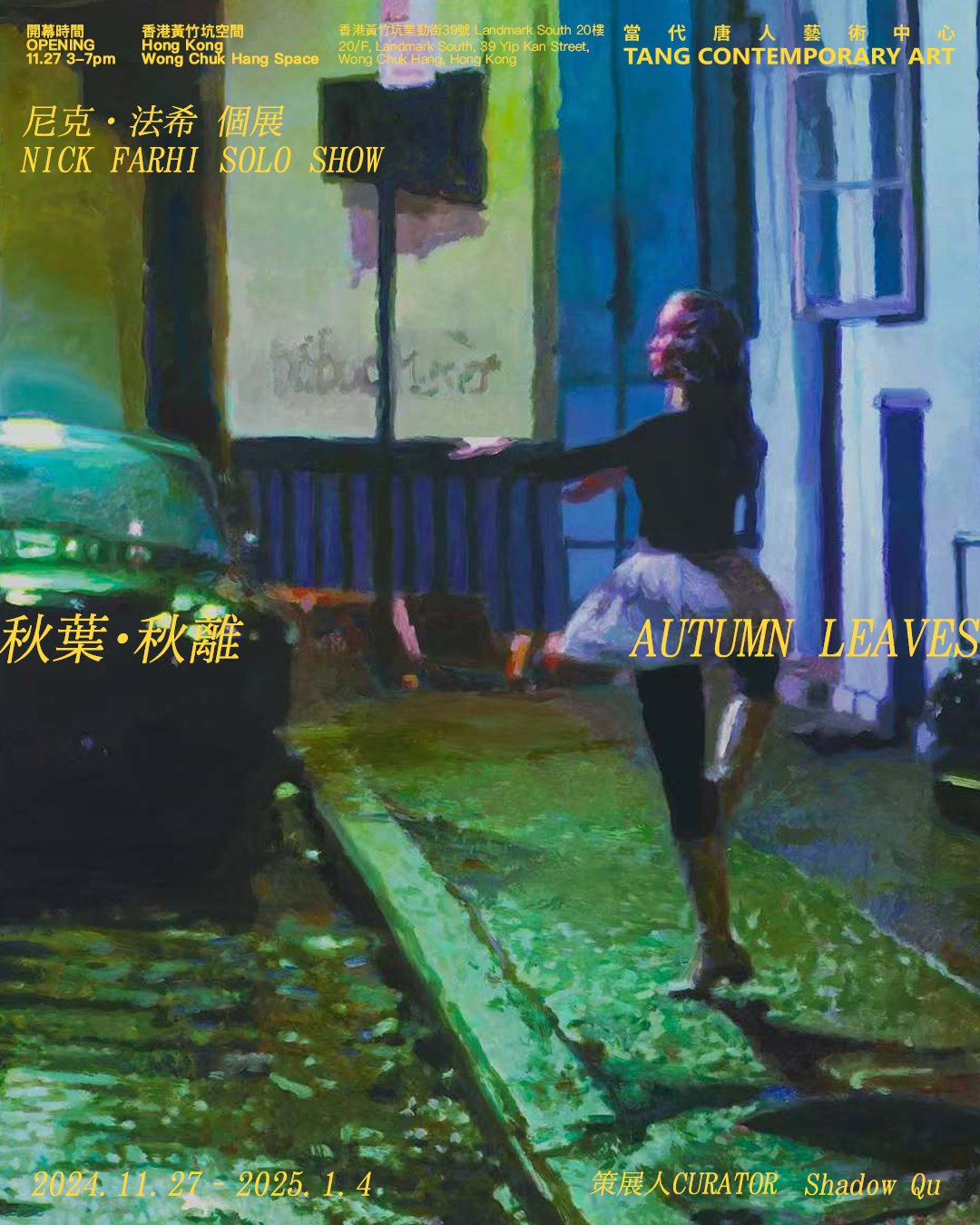 Autumn Leaves·Autumn Leaves｜Nick Fahy Solo Exhibition