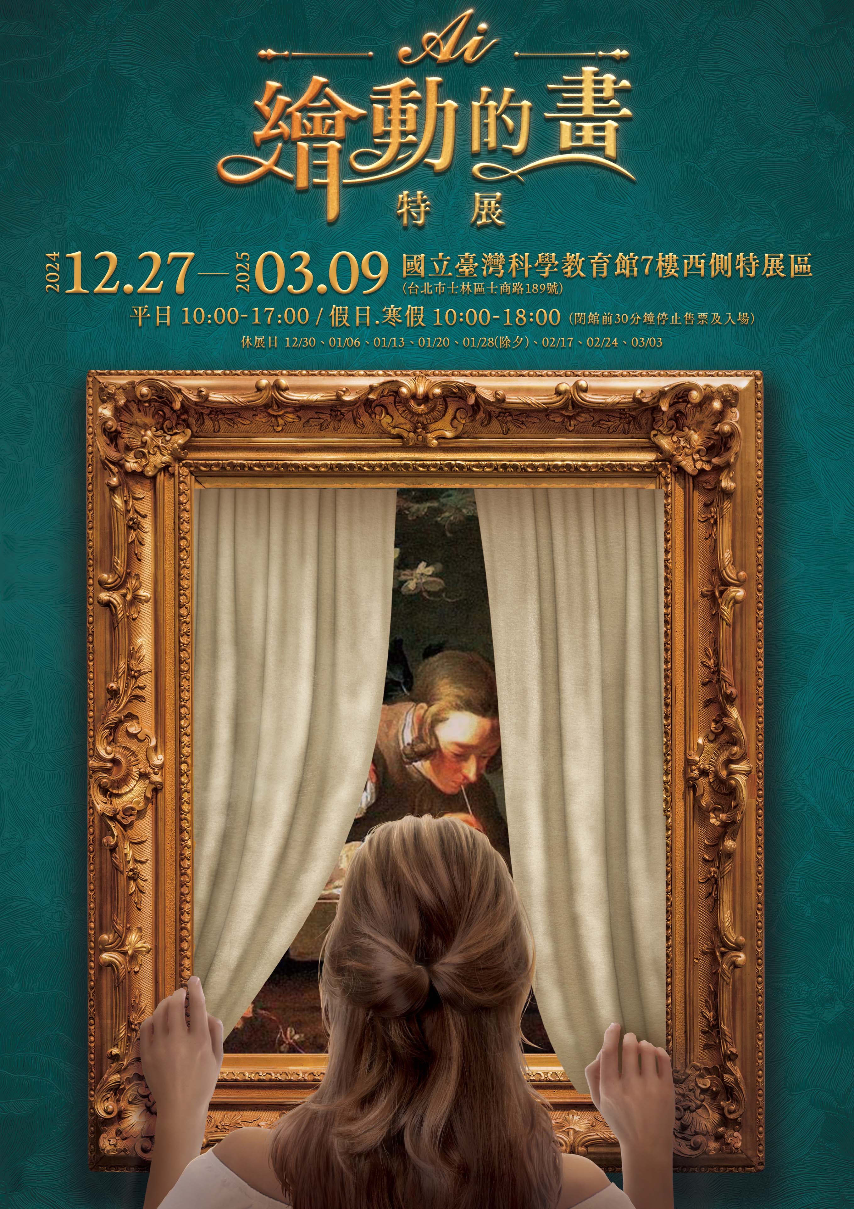請用手觸摸! 《AI繪動的畫特展》以「AI技術結合互動藝術」為主題,展出超過20件科技與創意結合的作品,2024年12月27日至2025年3月9日在科教館登場