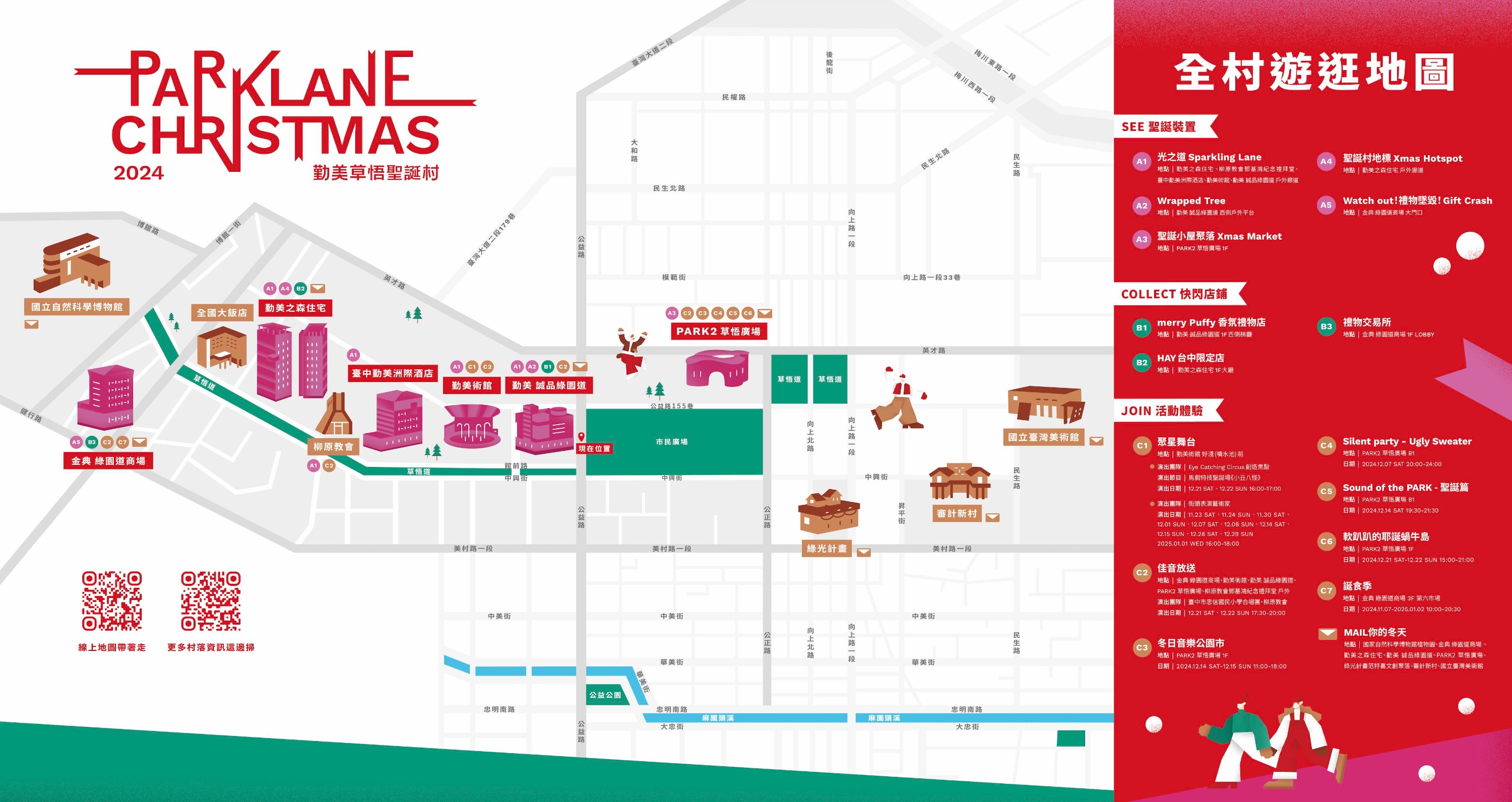 勤美草悟聖誕村全村遊逛地圖
