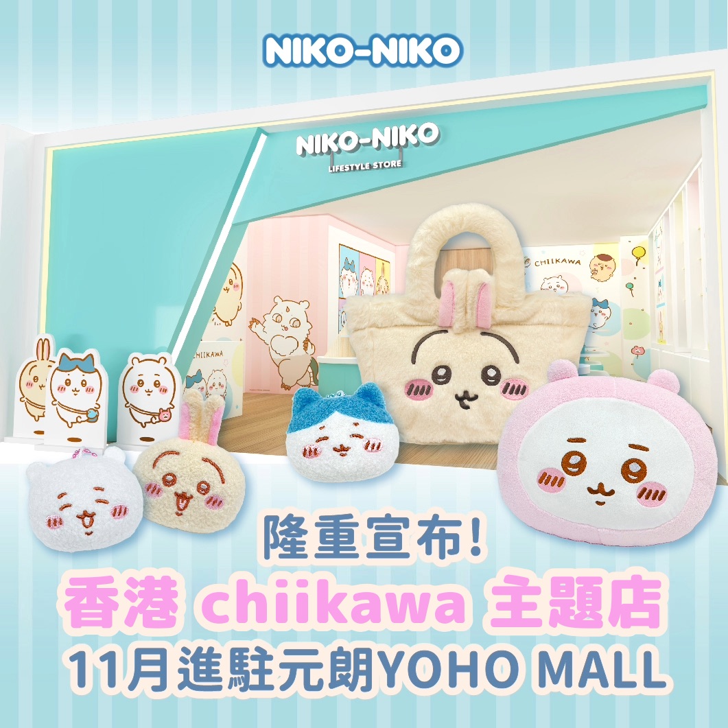 chiikawa香港主題限定店