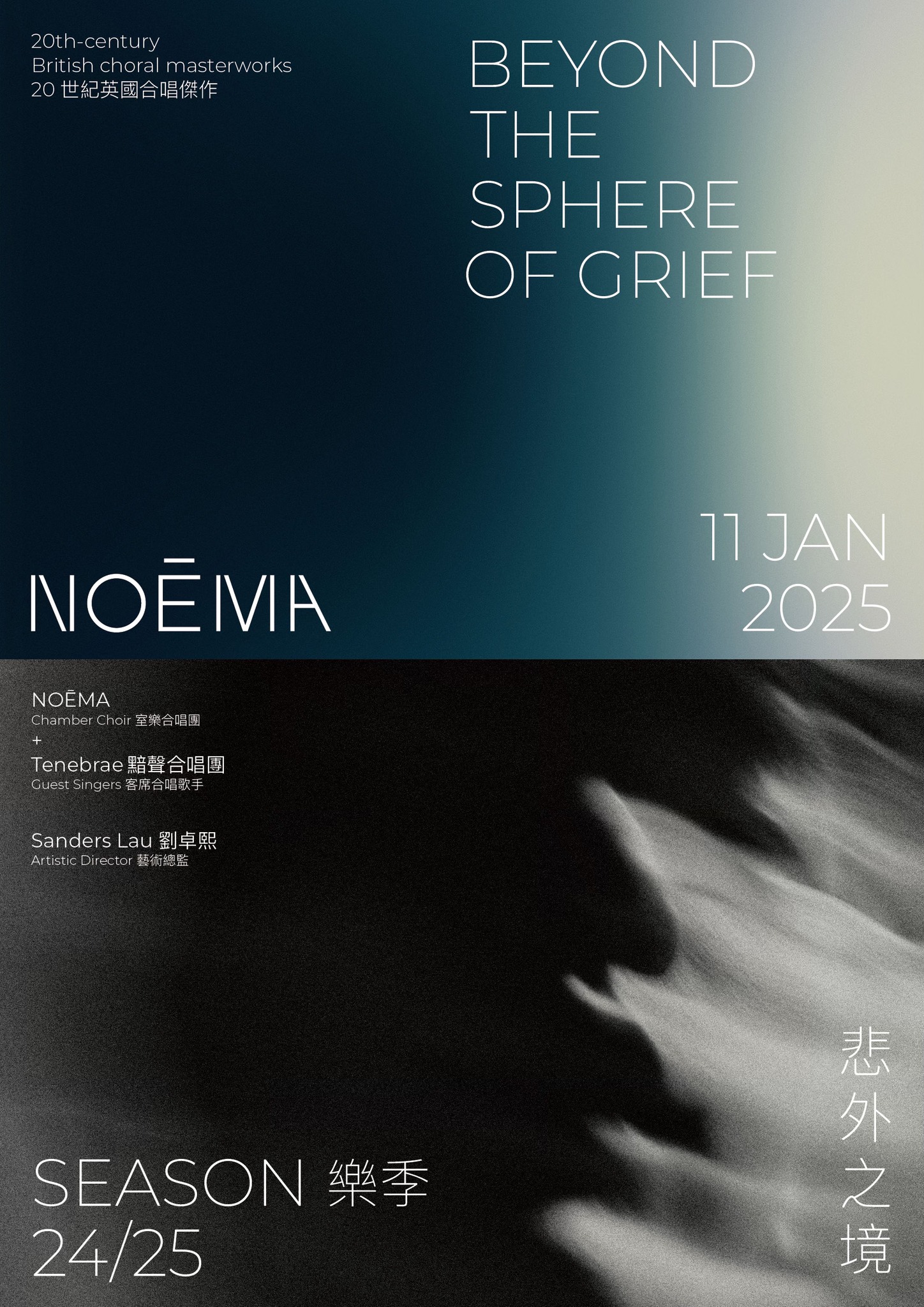 BEYOND THE SPHERE OF GRIEF | NOĒMA 24/25 Season