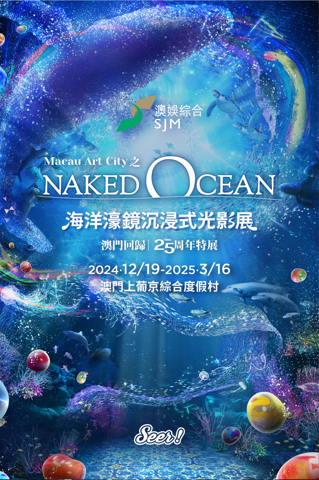SJM プレゼンツ:マカオ アート シティ ·NAKED OCEAN | Klook SJM プレゼンツ:マカオ アート シティ ·NAKED OCEAN | Klook