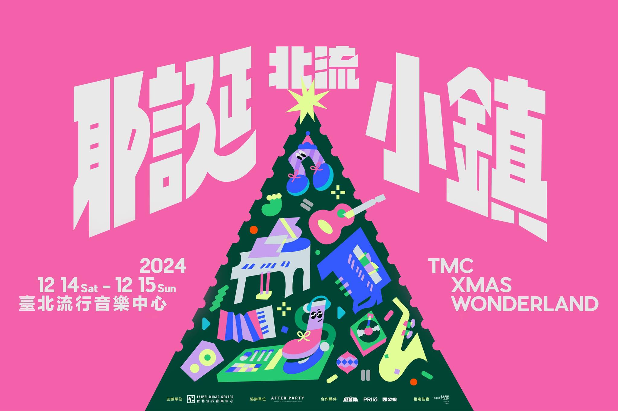 2024 北流耶誕小鎮將在12月14日-15日開啟，展開三大場域，企劃曲風多元的演出以及驚喜滿點的音樂活動！