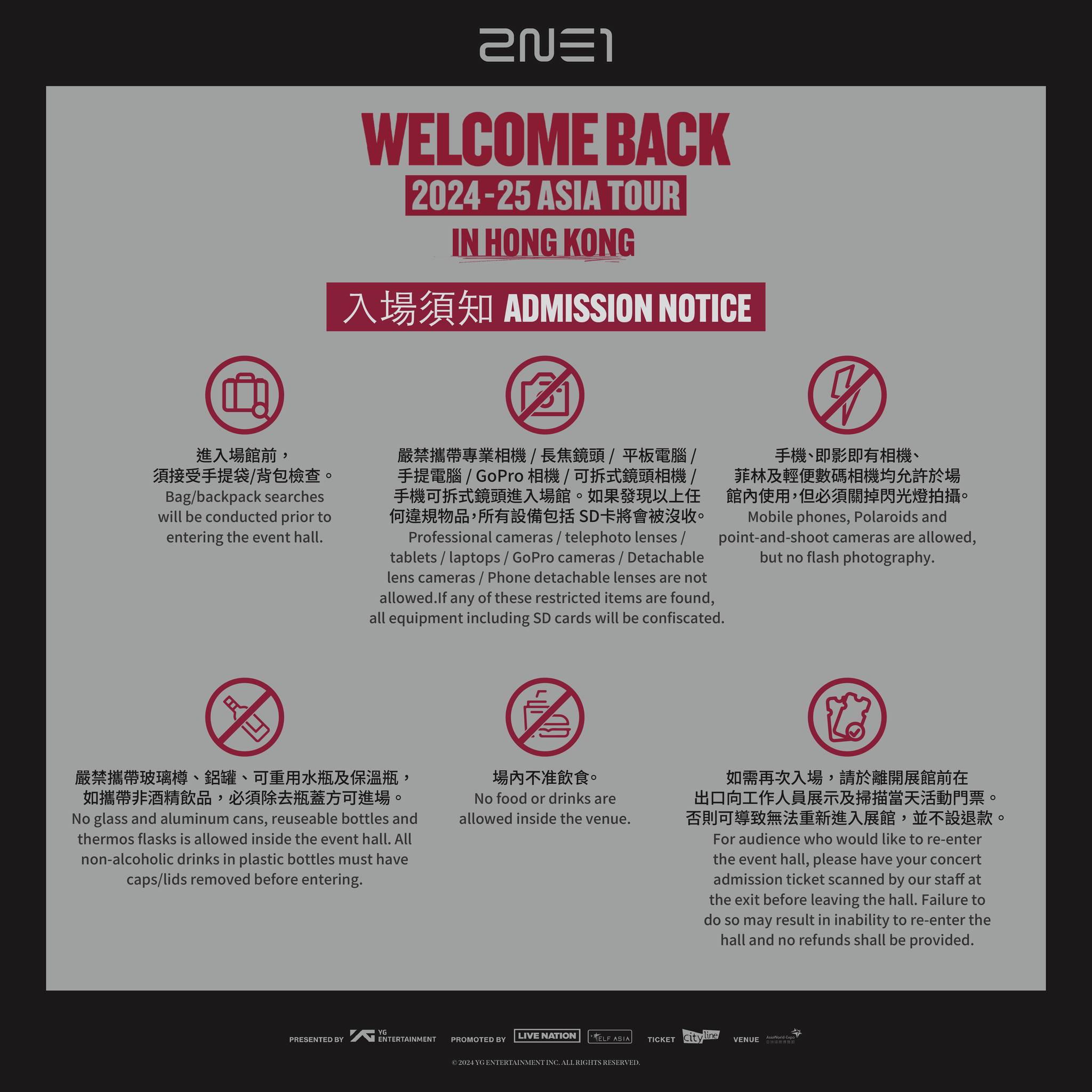 2NE1香港演唱會2024-入場須知