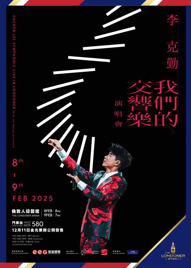 qQt-李克勤澳門演唱會2025｜我們的交響樂演唱會