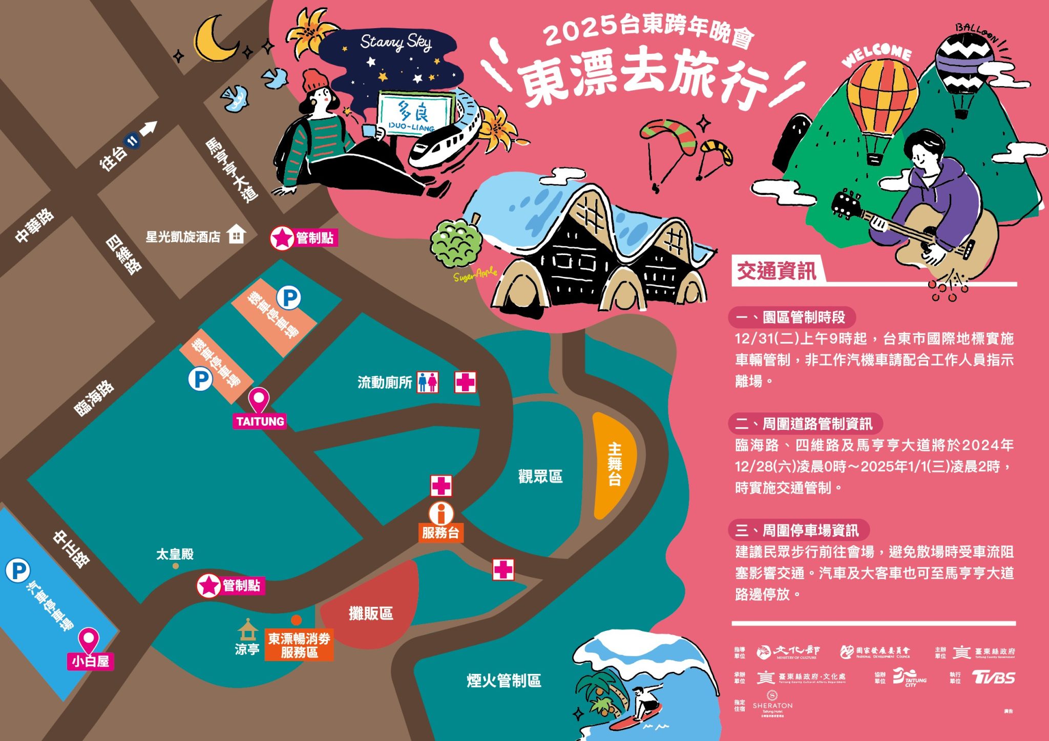 2025台東跨年晚會會場配置圖