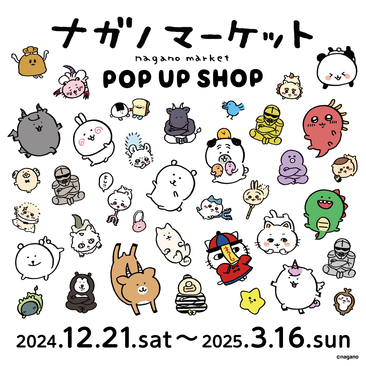 集結「Nagano Characters」的「nagano market」，於12月21日至明年3月16日在台北華山1914園區盛大登場，與「Chiikawa」聯手出擊，帶來最令人出乎意料的快閃體驗！