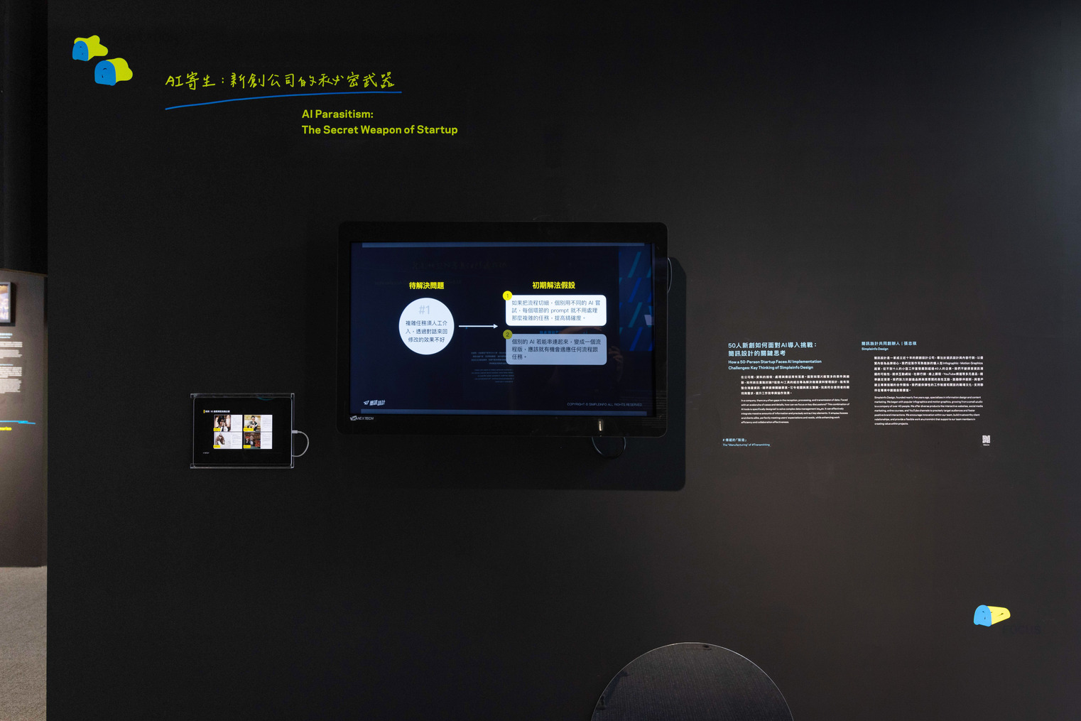 2024 台灣設計週8大亮點: 4. 50人新創如何面對AI挑戰