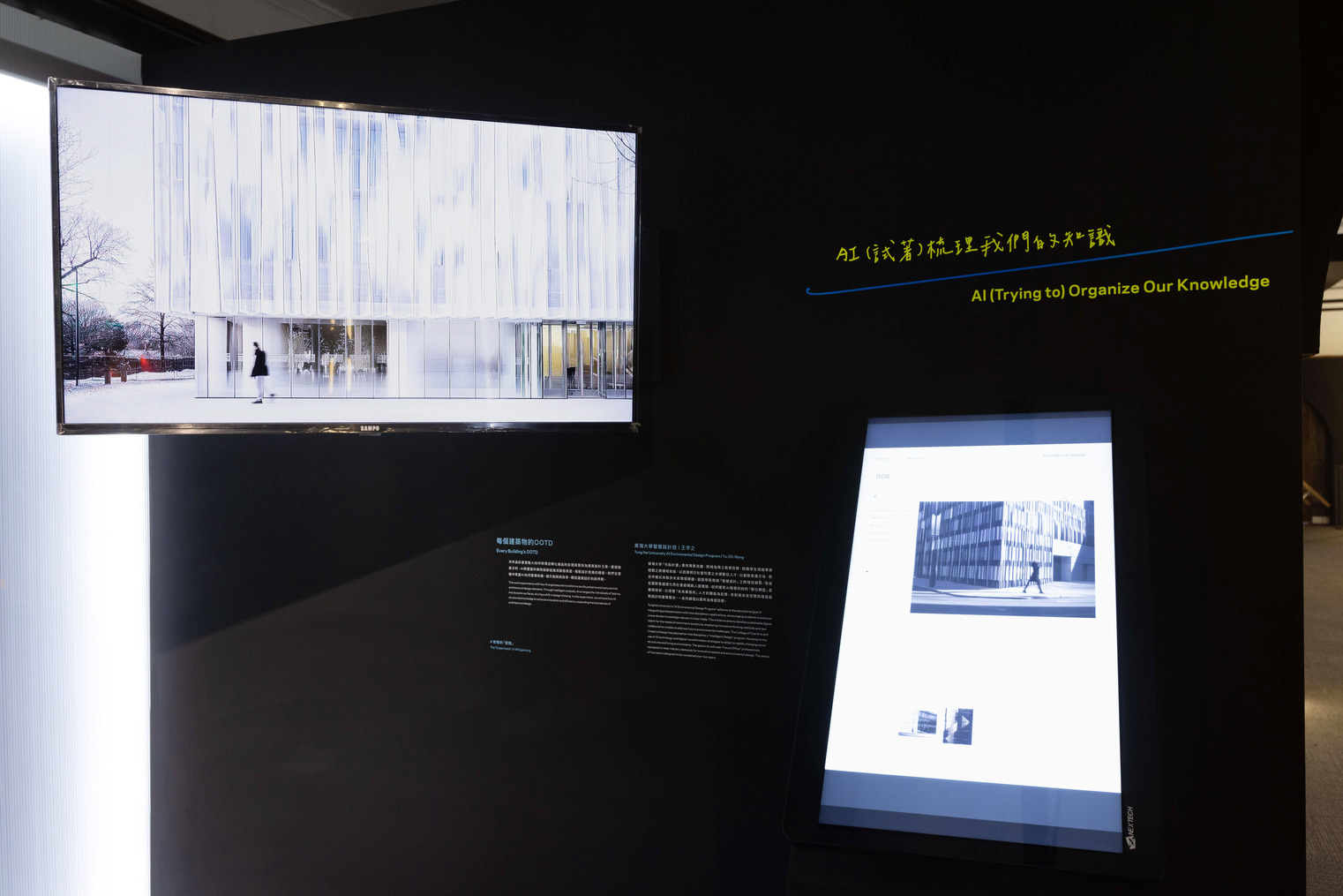 2024 台灣設計週8大亮點:  6.每個建築物的OOTD