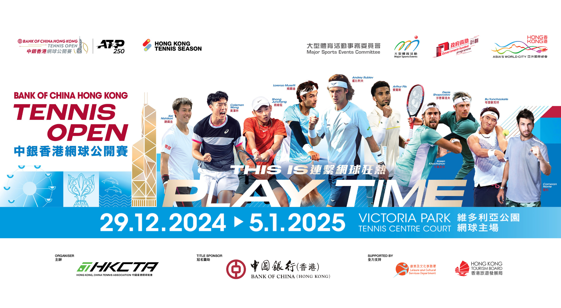 中銀香港網球公開賽2025 - Klook香港