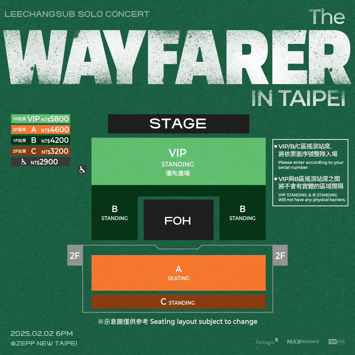 BTOB李昌燮台北演唱會2025票價及座位圖